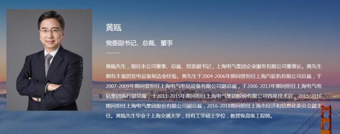 上海电气执行董事兼总裁黄瓯逝世,年仅50岁