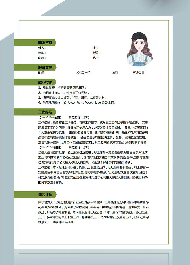 简短女生简历性格特点范文关于女生简历中的性格特点描述