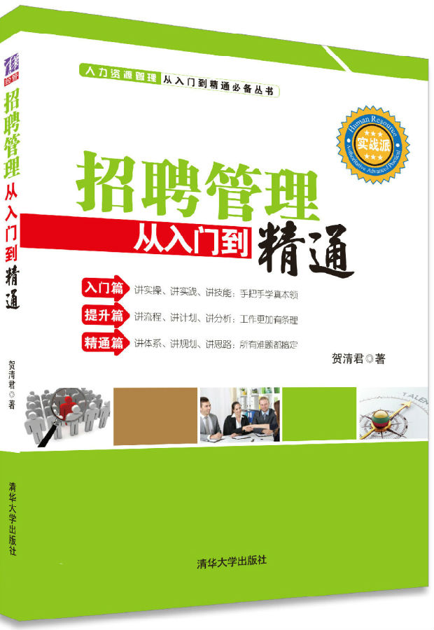 hr面試技巧書籍推薦-招聘面試技巧及面試話術書籍分享