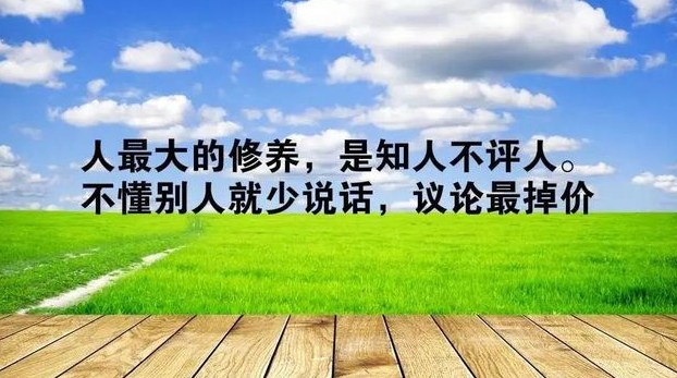 經典語錄勵志人生感悟句句通透走心寓意深遠