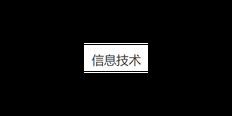 杨浦区品牌信息技术认真负责 上海呈陨信息供应