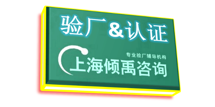 山东GMP认证GMP验厂咨询公司/顾问公司/辅导机构,验厂