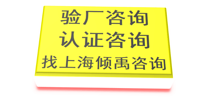 山东GMP认证GMP验厂咨询公司/顾问公司/辅导机构,验厂