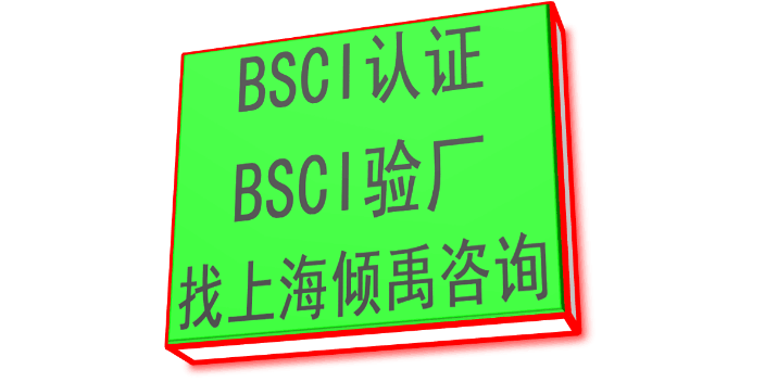 Chicos验厂LIDL验厂BSCI认证热线电话/服务电话,BSCI认证