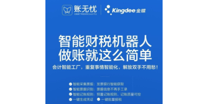 静海区体验金蝶财务记账软件就找金蝶软件服务商天津天诚时代科技,金蝶财务记账软件