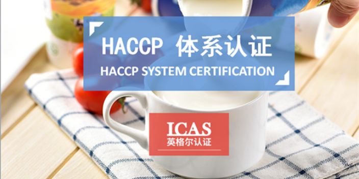 上海食品haccp认证材料,haccp