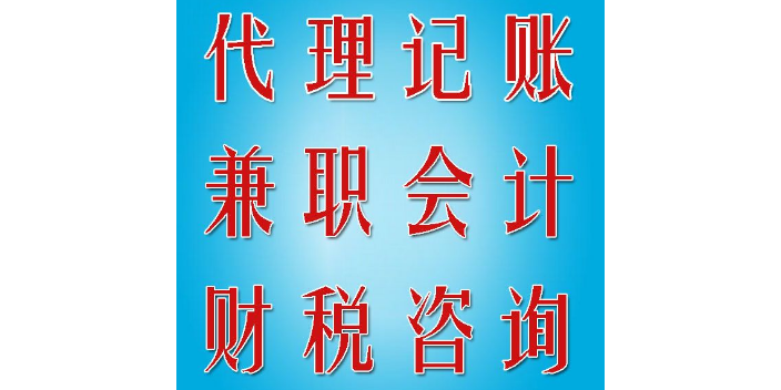 北京市场代理记账均价,代理记账