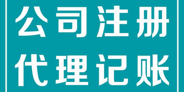 吴江全能代理记账哪家好,代理记账