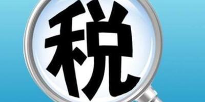 静安区信息税务服务商信息中心 铸造辉煌 无锡文博会计服务供