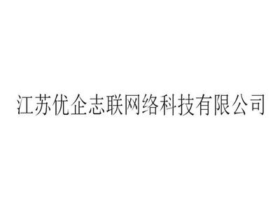 滨湖区口碑好的技术转让供应商家 江苏优企志联网络科技供应