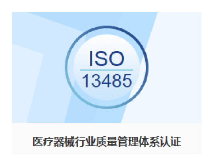 中山灭菌医疗器械ISO13485认证要求,ISO13485