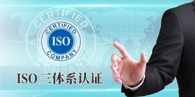 上海机械业ISO9001一站式服务平台 上海英格尔认证供应