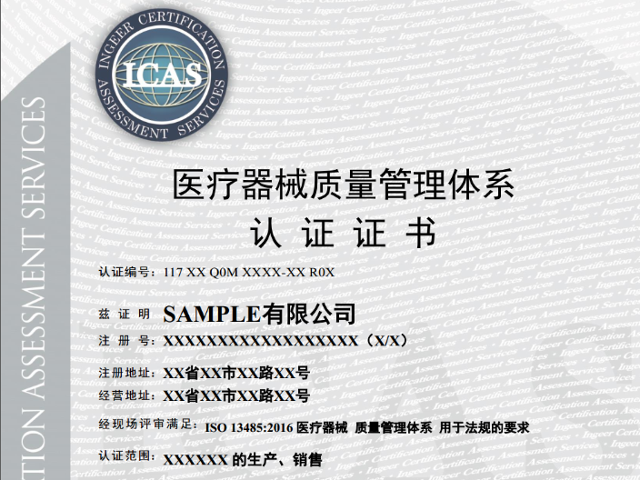 珠海主动式医疗器械ISO13485认证办理,ISO13485