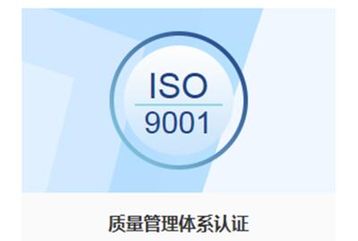 苏州采石业ISO9001认证机构 上海英格尔认证供应