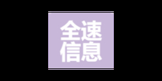 安徽参考网络技术服务销售价格 嘉兴全速信息技术有限公司