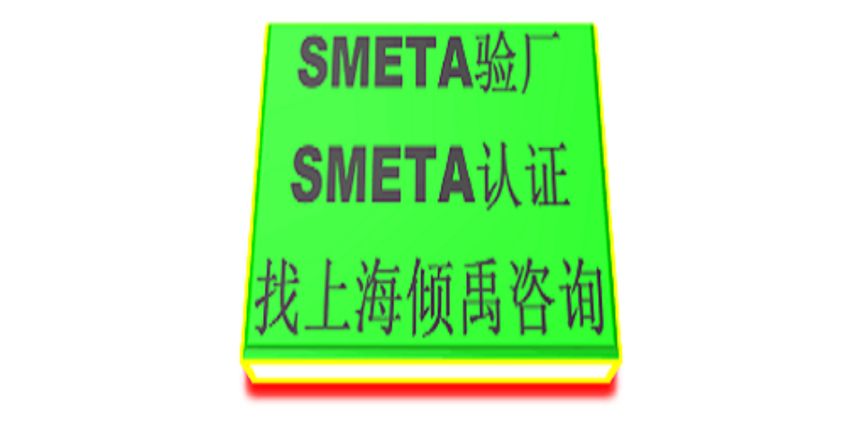 GRS认证TFS认证劳氏认证SA8000认证SMETA验厂培训机构培训公司,SMETA验厂