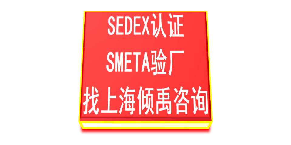 GRS认证TFS认证劳氏认证SA8000认证SMETA验厂培训机构培训公司,SMETA验厂