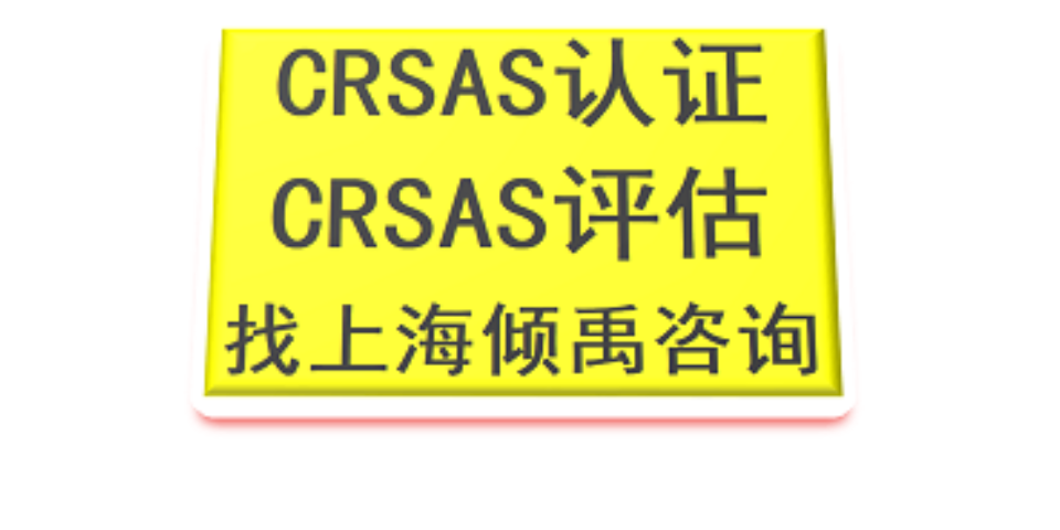 沃尔玛验厂target验厂GRS验厂反恐验厂CRSAS认证认证标准认证清单,CRSAS认证