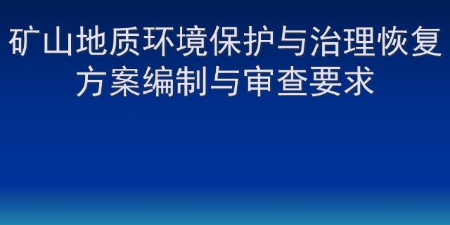 北京专业地质环境治理平台,地质环境治理