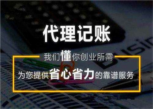 祥云县正规代理记账一般多少钱,代理记账