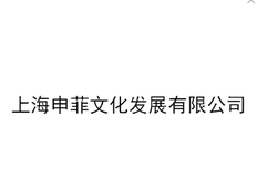 昌平区综合图文制作概况 推荐咨询  申菲文化