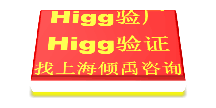 老外麦德龙验厂Higg FEM验厂,Higg FEM验厂