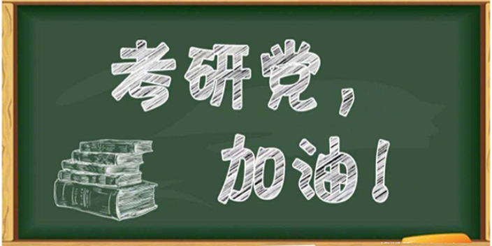 非全日制研究生考研怎么报考,研究生