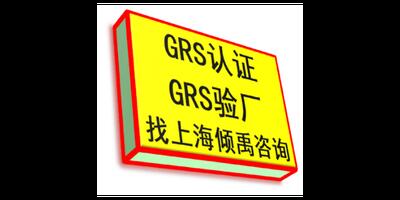 WCA认证迪斯尼认证GRS认证辅导公司审核机构 真诚推荐 上海倾禹咨询供应