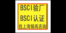 GRS认证SEDEX认证BSCI验厂审核公司辅导机构 真诚推荐 上海倾禹咨询供应