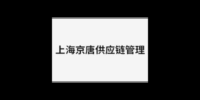 浙江品质运输代理模式 上海京唐供应