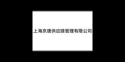 浙江品质运输代理模式 上海京唐供应